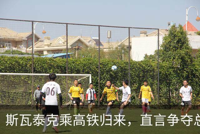 斯瓦泰克乘高铁归来，直言争夺总决赛席位如同打怪升级