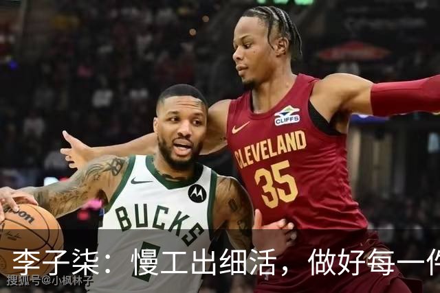 李子柒：慢工出细活，做好每一件心爱的事