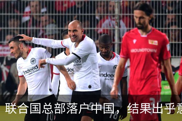联合国总部落户中国，结果出乎意料的城市候选